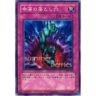 YuGiOh Japanese Card SJ2-038 - Bottomless Trap Hole [Common]