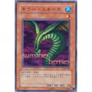 YuGiOh Japanese Card SJ2-018 - Sinister Serpent [Common]