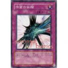 YuGiOh Japanese Card 306-051 - Spatial Collapse [Common]
