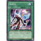 YuGiOh Japanese Card 306-046 - Soul Absorption [Common]