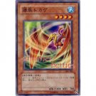 YuGiOh Japanese Card 306-008 - Gale Lizard [Common]