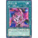 YuGiOh Japanese Card 306-042 - Primal Seed [Common]