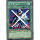YuGiOh Japanese Card DL2-064 - Stop Defense [Common]