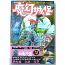 Magician Jorge 1: Magic Castle - Howl's Moving Castle