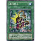 YuGiOh Japanese Card YU-43 - De-Spell [Common]