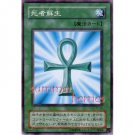 YuGiOh Japanese Card YU-20 - Monster Reborn [Common]