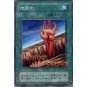 YuGiOh Japanese Card YU-24 - Fissure [Common]