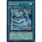 YuGiOh Japanese Card TB-15 - Rain of Mercy [Common]