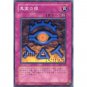 YuGiOh Japanese Card SY2-051 - The Eye of Truth [Common]