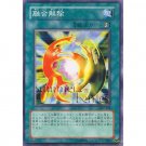 YuGiOh Japanese Card SY2-048 - De-Fusion [Common]