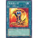 YuGiOh Japanese Card SY2-033 - Emblem of Dragon Destroyer [Common]