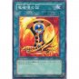 YuGiOh Japanese Card SY2-033 - Emblem of Dragon Destroyer [Common]