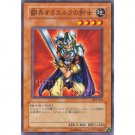 YuGiOh Japanese Card SY2-014 - Obnoxious Celtic Guard [Common]