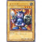 YuGiOh Japanese Card SY2-007 - Beaver Warrior [Common]