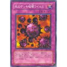YuGiOh Japanese Card SK2-040 - Crush Card Virus [Common]