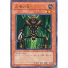 YuGiOh Japanese Card SK2-045 - Man-Eater Bug [Common]
