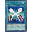 YuGiOh Japanese Card SK2-026 - Soul Exchange [Common]