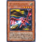 YuGiOh Japanese Card SK2-010 - Y-Dragon Head [Common]