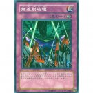YuGiOh Japanese Card SJ2-053 - Blind Destruction [Common]