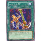 YuGiOh Japanese Card SJ2-047 - Bait Doll [Common]