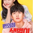 HanyingBackstreet Rookie Korean Drama.