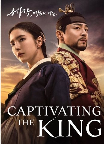 HanyingCaptivating the King (2024) Korean drama.
