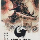 HanyingGODZILLA MINUS ONE DVD MOVIE (2023) SHIPPING FREE.