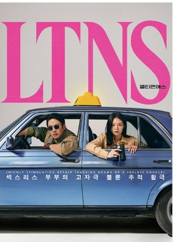 HanyingLTNS (2024) Korean Drama.