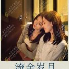HanyingMy Best Friend's Story HD Recording China TV Drama DVD