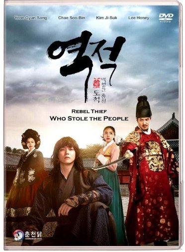 HanyingRebel Thief Who Stole The People Korean Drama.