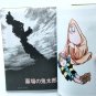 GeGeGe no Kitaro - Mizuki Shigeru Collection of Comics Perfection: Garo Edition