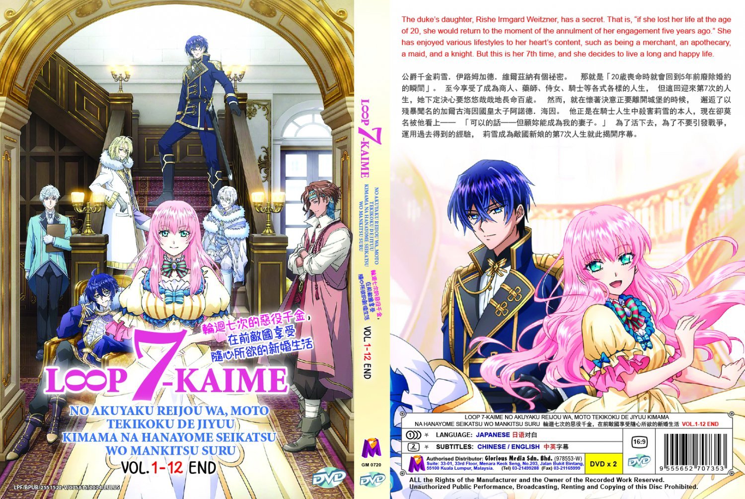 Anime DVD 7th Time Loop& The Villainess Enjoys a Carefree Life Married (1-12End)