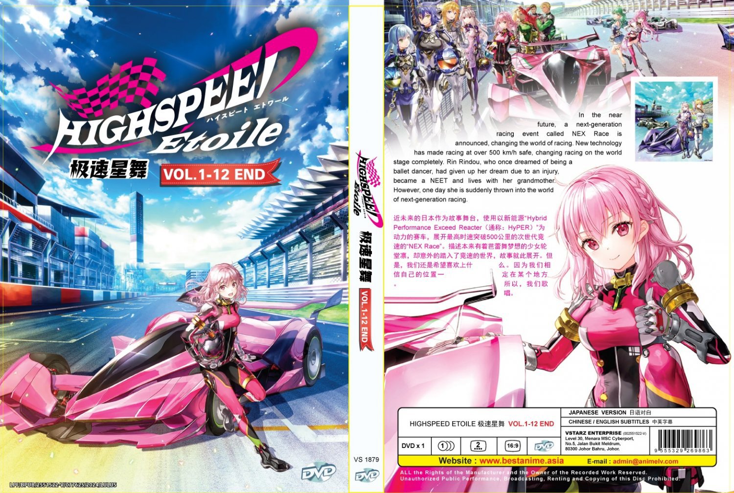 Anime DVD Highspeed Etoile Complete TV Series Vol.1-12 End English Subtitle