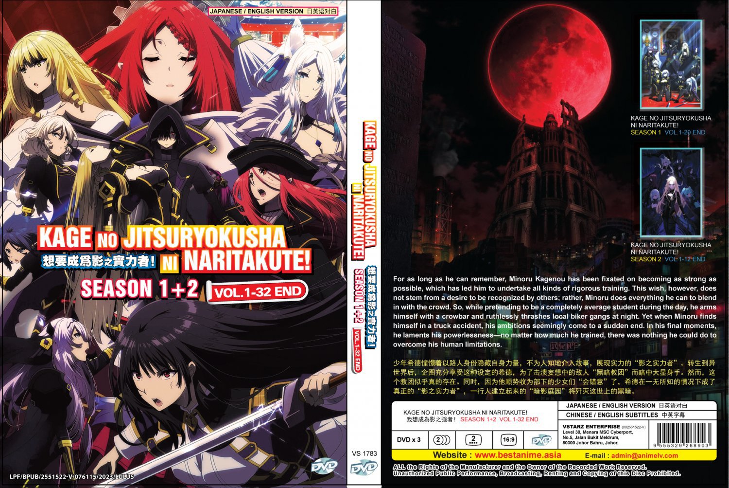 Anime DVD Kage No Jitsuryokusha Ni Naritakute! Season 1+2 Vol.1-32 End Eng Dub