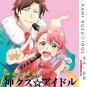 Anime DVD Kami Kuzu&acirc;��Idol (Phantom of the Idol) Vol.1-10 End English Subtitle