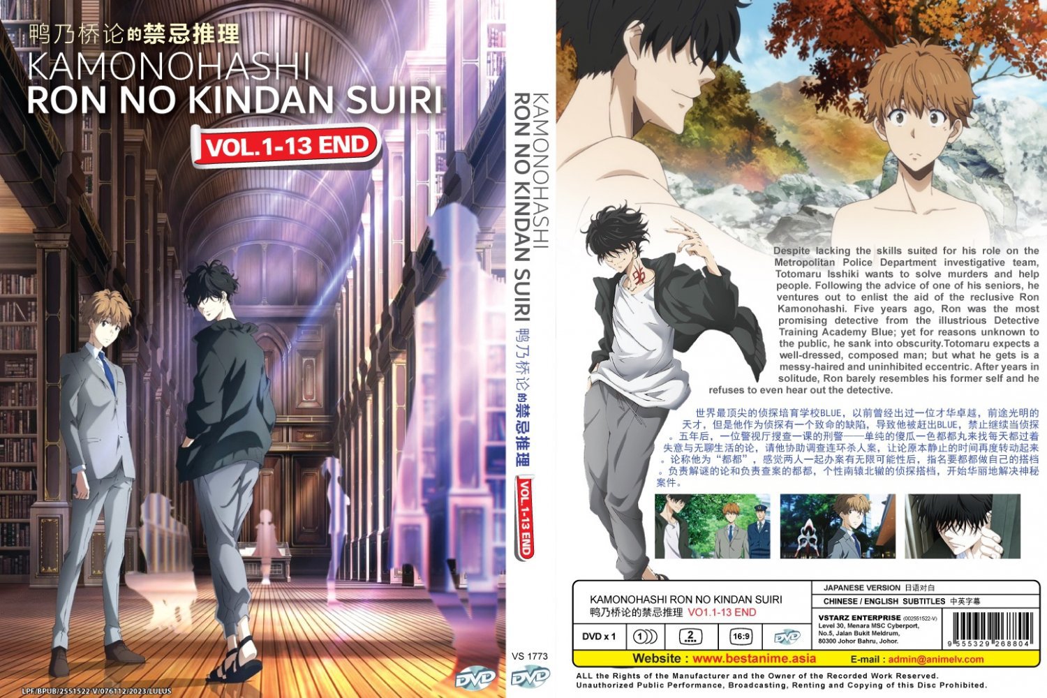 Anime DVD Kamonohashi Ron No Kindan Suiri Vol.1-13 End English Subtitle