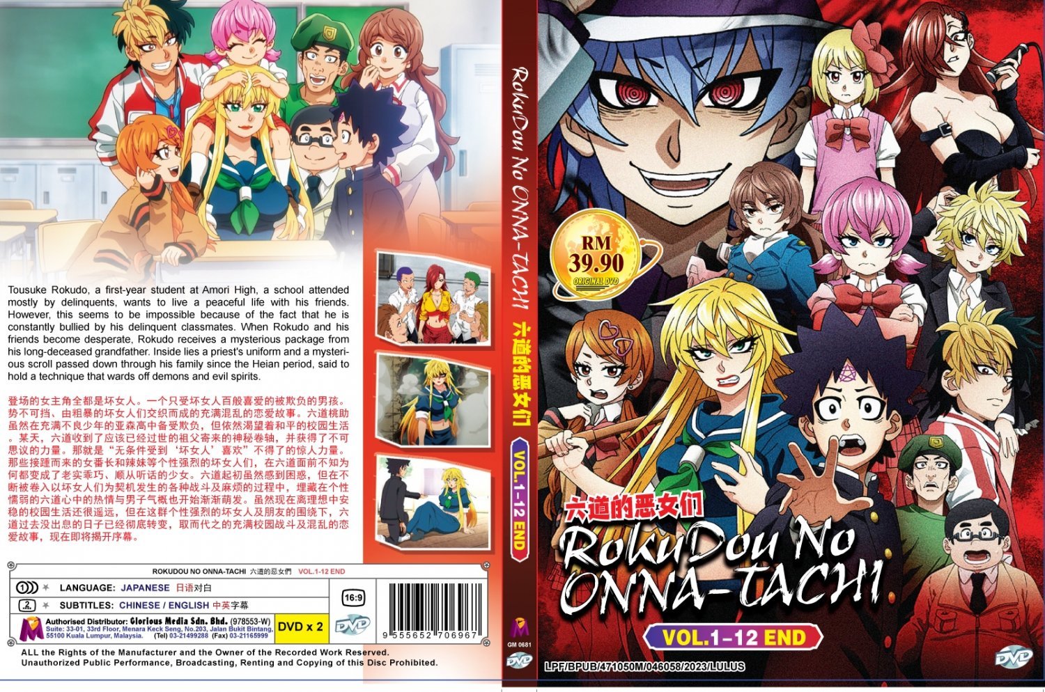 Anime DVD Rokudou No Onna-Tachi  Vol.1-12 End (Rokudo's Bad Girls) English Sub