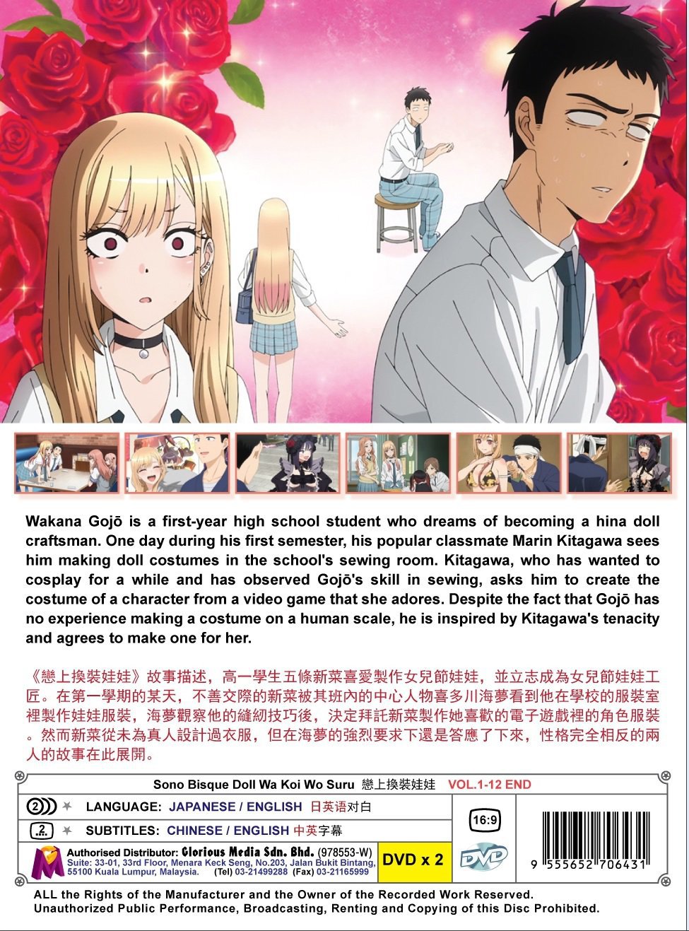 Anime DVD Sono Bisque Doll Wa Koi Wo Suru Vol.1-12 End English Dubbed