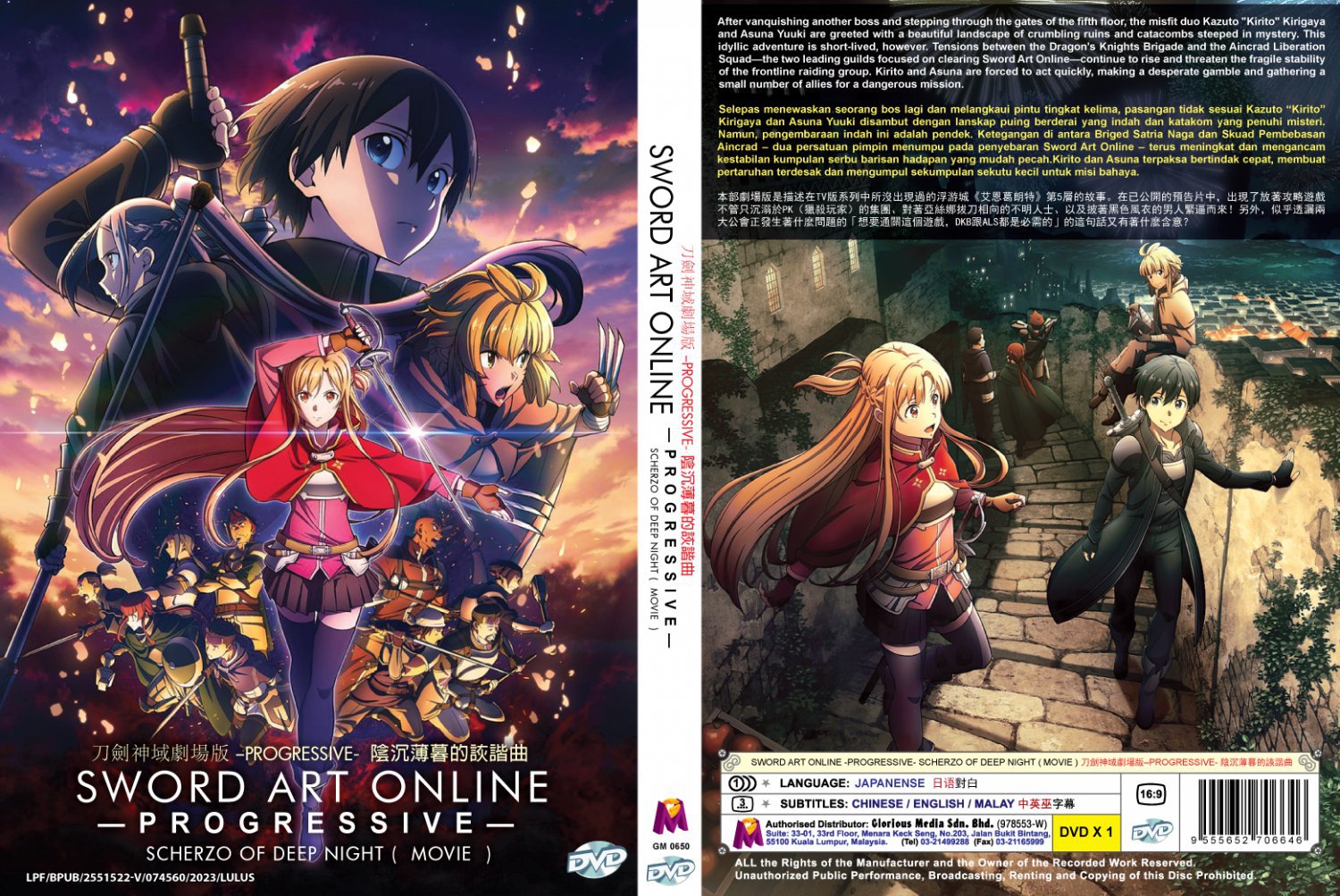 Anime DVD Sword Art Online the Movie& Progressive - Scherzo of Deep Night (2022)