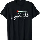 Palestine Free Palestine in Arabic Free Gaza Palestine Flag T-Shirt