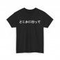 Japanese Writing Go Away Written in Japanese Language Funny T-Shirt