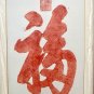 The word "Fu" is printed