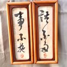 "Not much, not dragging" Nanmu frame decorative wall hanging (pair)