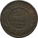 1911 Russia Large Copper 5 kopeck-scarce