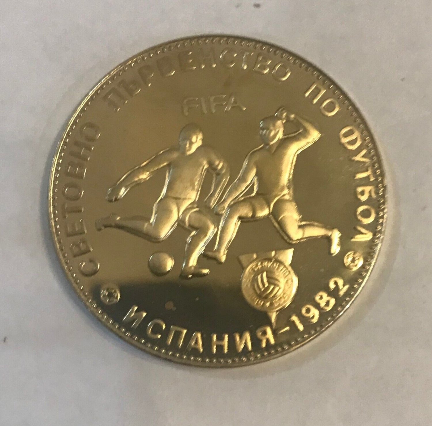 1980 Bulgaria proof 5  leva World cup soccer(football)