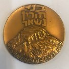 1971 ISRAEL MASADA WE SHALL REMAIN FREE MEN Large 44 mm BRONZE MEDAL