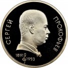 1991 RUSSIA USSR PROOF 1 RUBLE Prokofiev, in bank seal