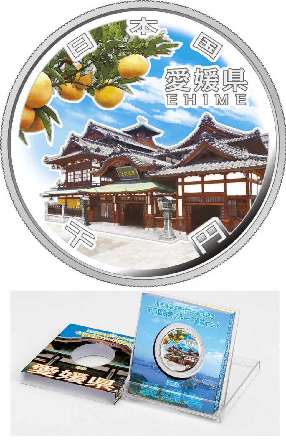 2014 Japan Large  Proof Color Silver 1000 Yen Oranges/Building-Ehime Prefecture