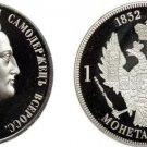 Rare 1832 Russia Large Silver Fantasy 1.5  Rouble-Nicholas I