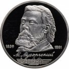 1989 RUSSIA USSR PROOF 1 RUBLE Mussorgsky